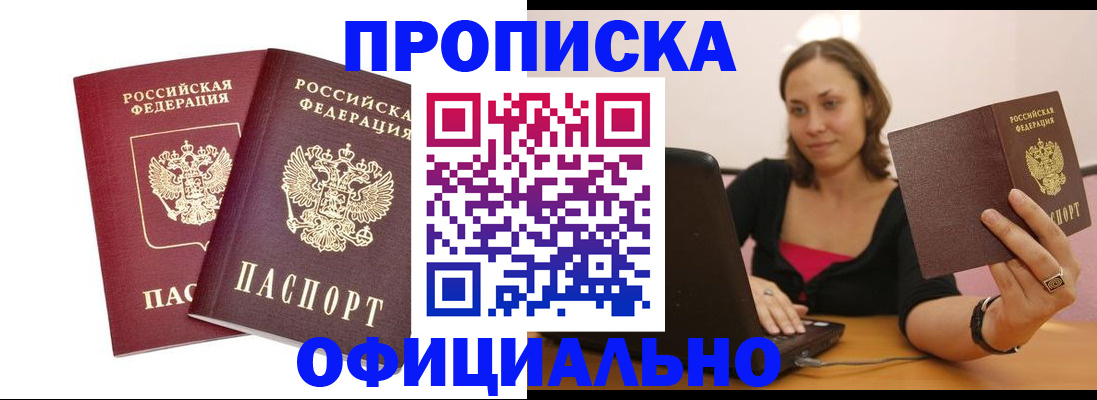 временная регистрация в Яхроме