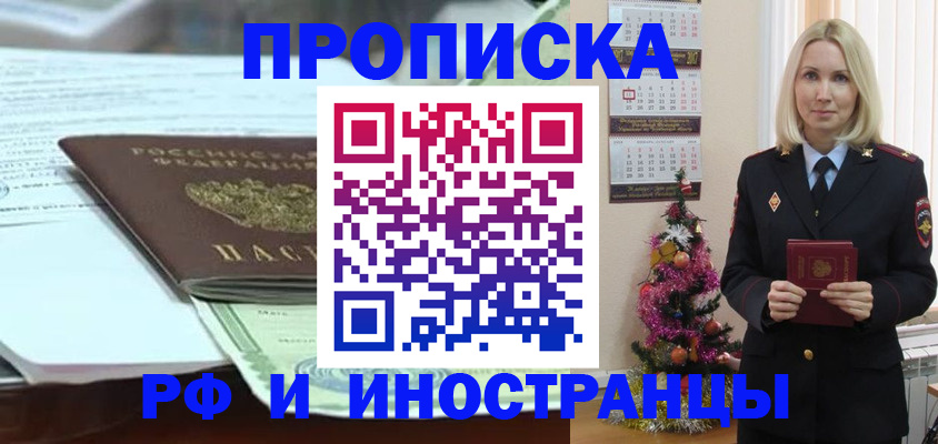 временная регистрация в квартире в Яхроме